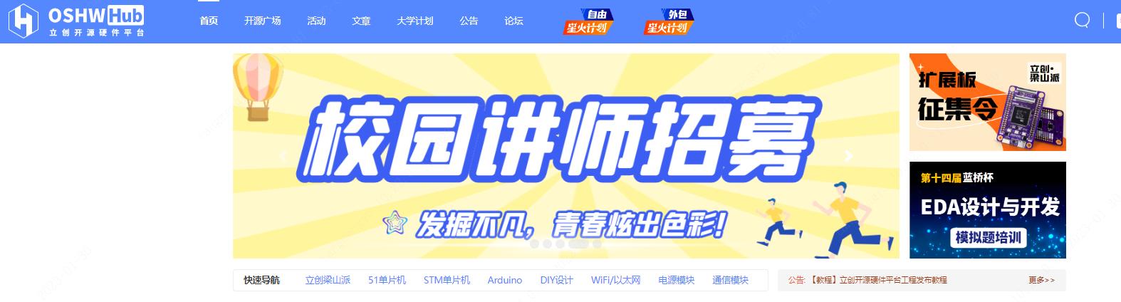 免费电子工程师网站,电子工程师必看的软件