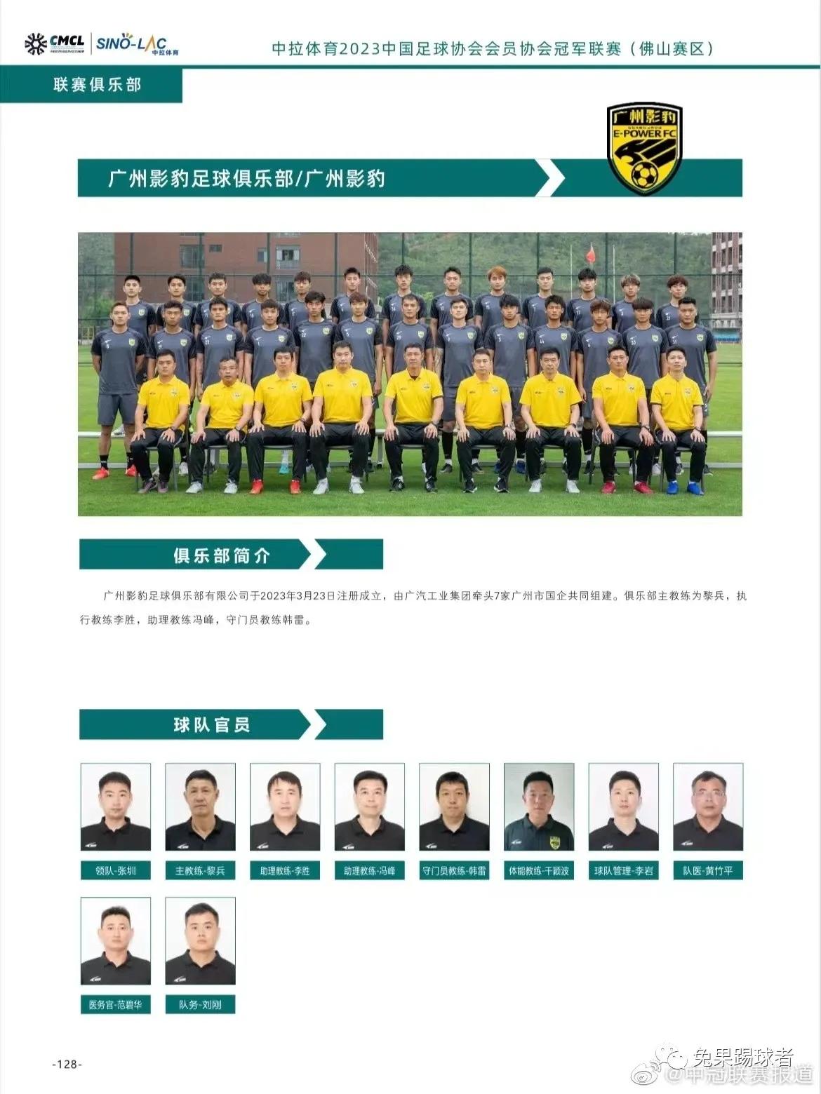 中冠联赛广州影豹足球俱乐部,男足广州队