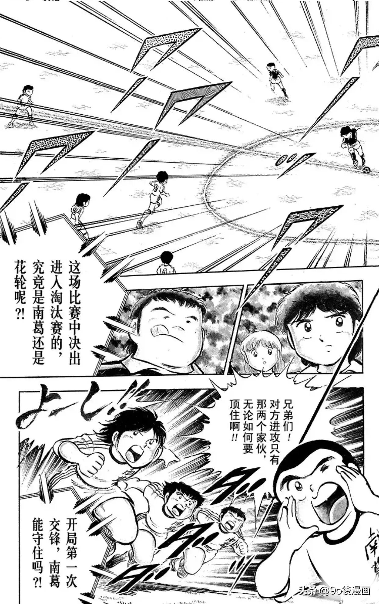 足球小将第26集,足球小将第十六话