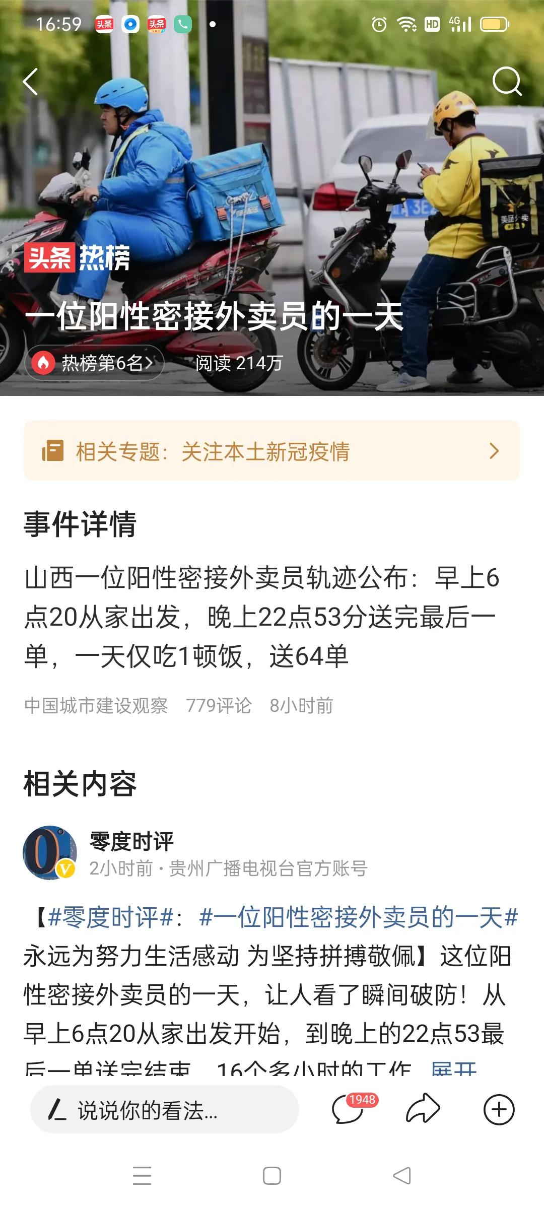 一位阳性密接外卖员一天16小时送64单，底层赚钱哪个容易？