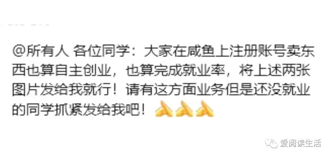 大智慧!高校毕业生咸鱼注册账号,算自主就业。