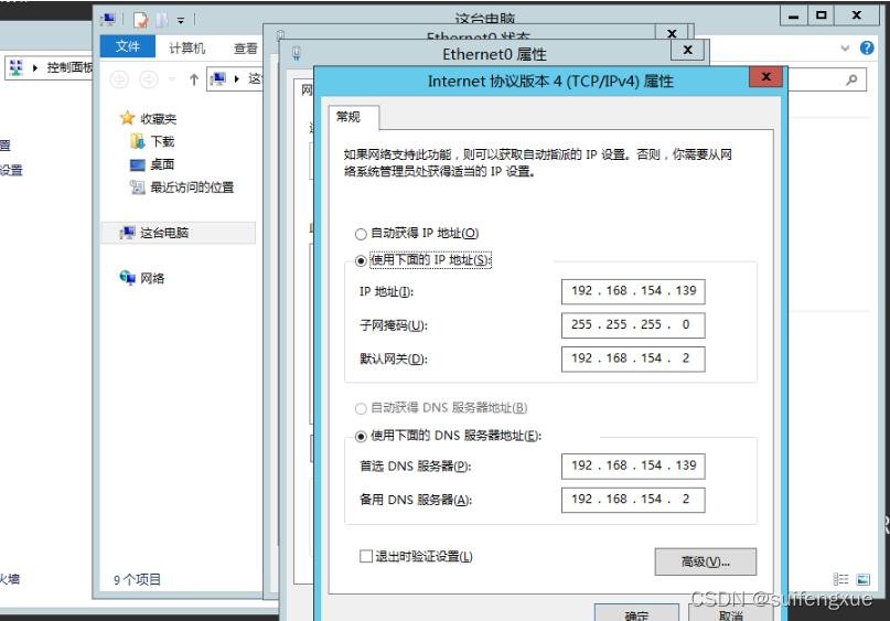 win2012域控制器服务器搭建教程,windows2016server域控制器安装