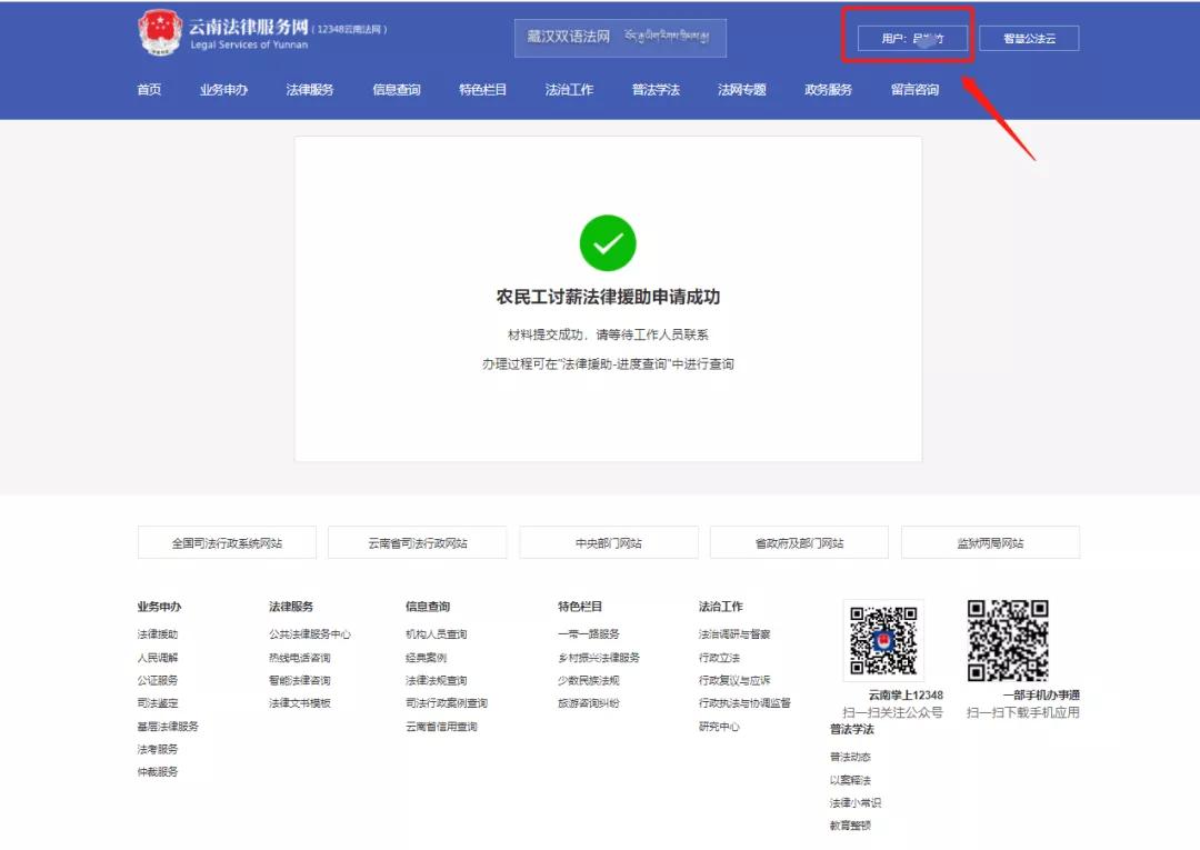 云南法律援助12348,12348海南法网官网