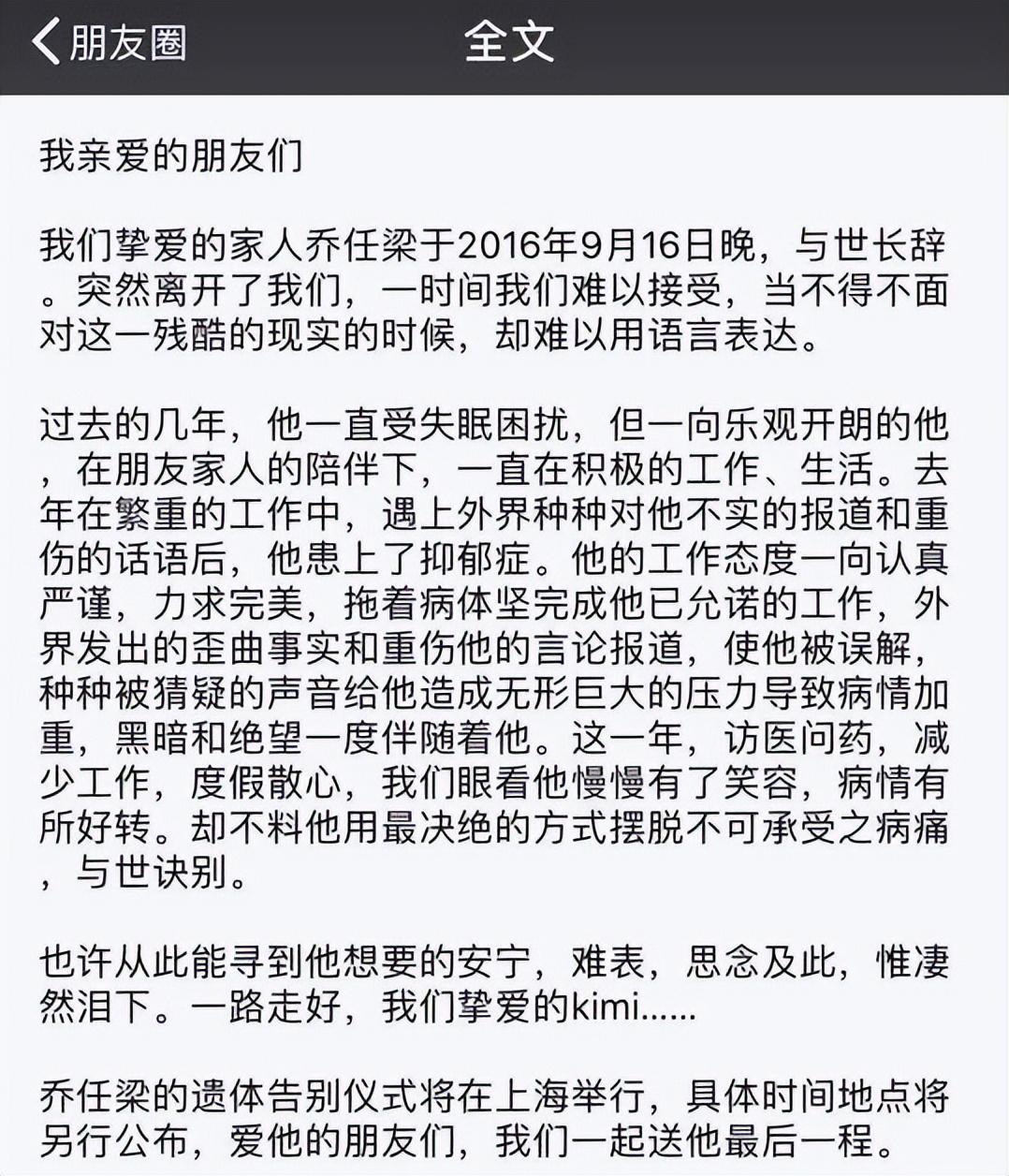 乔任梁为什么对他念念不忘,乔任梁为什么那么多人喜欢他