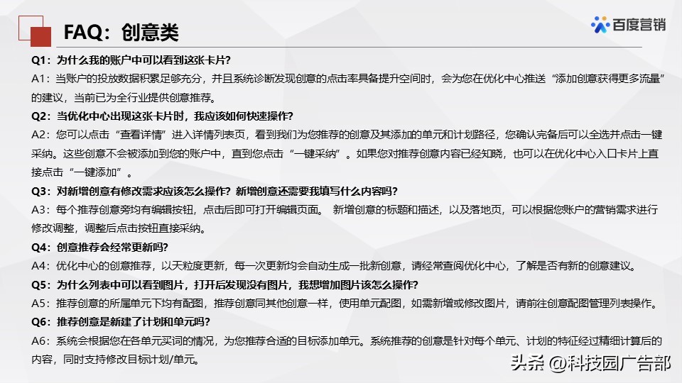 百度搜索推广优化中心产品介绍