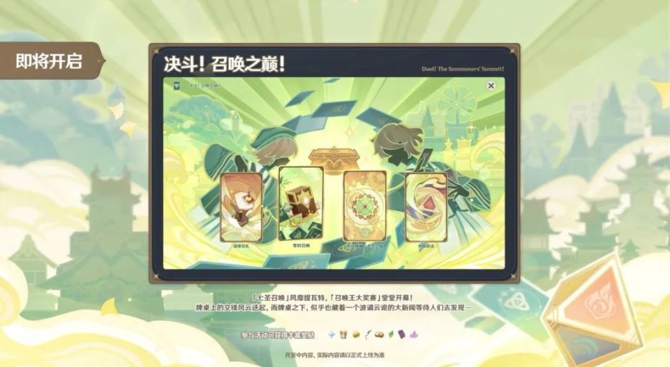 原神第一次选什么卡牌,原神的卡牌在哪