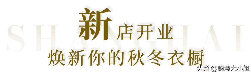 去魔都小欧洲，国庆优惠入手大牌