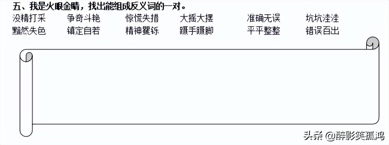 人教版2021三年级语文下册词语表,人教版三年级语文下册词语练习题