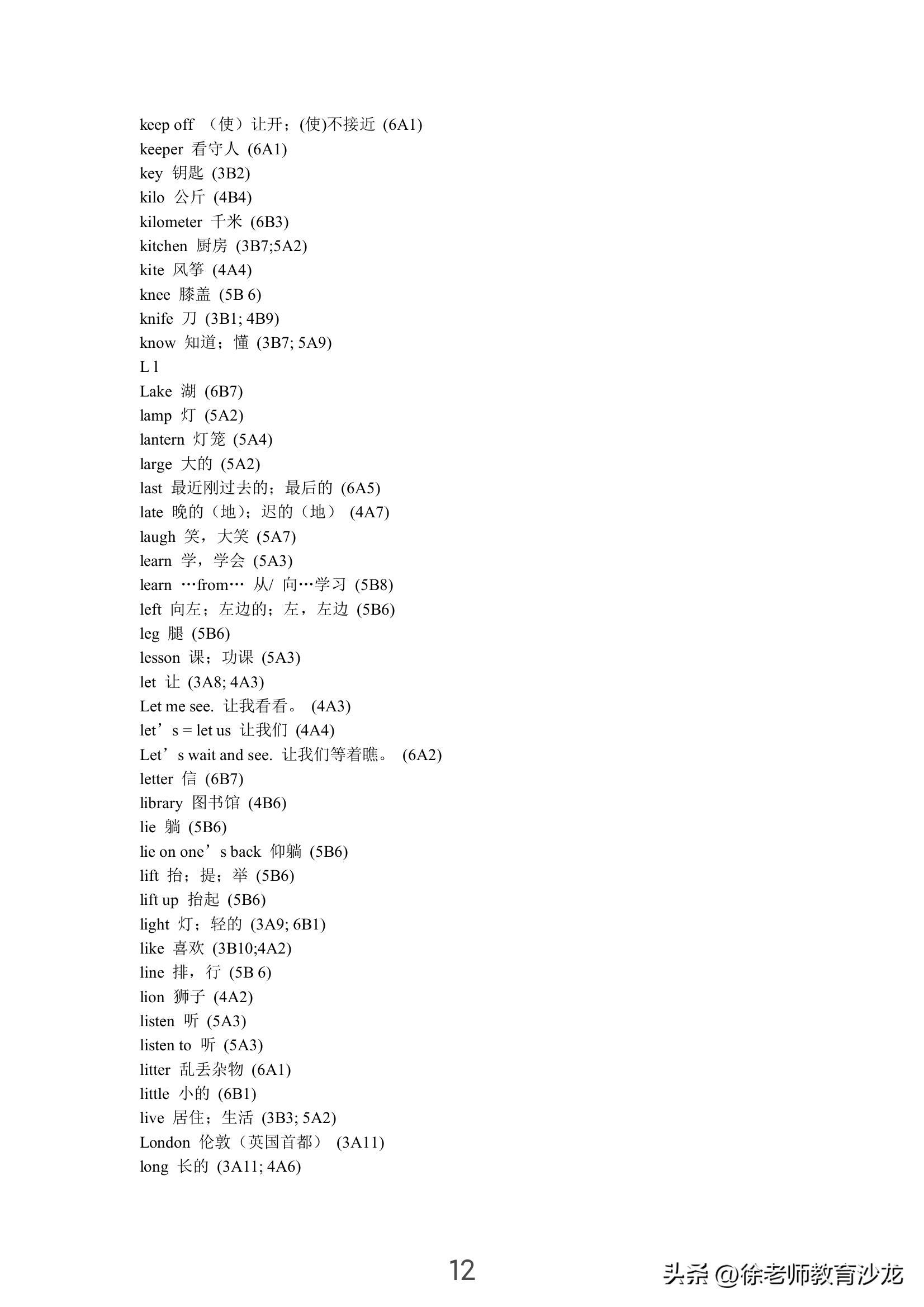 小学记单词拼写的最快有效方法,小学1一6年级必背单词表