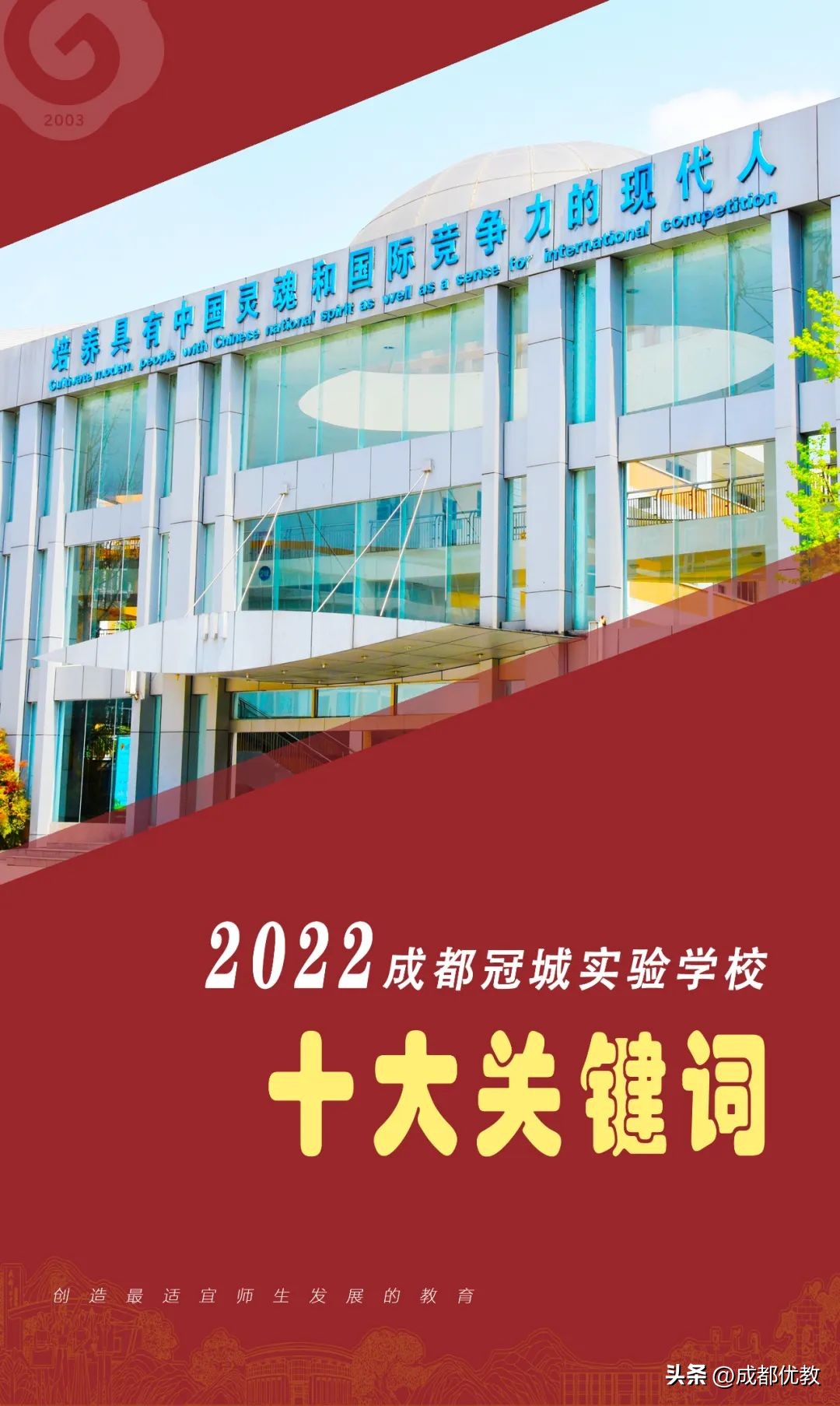 成都温江冠城实验学校教学质量,四川成都冠城实验学校