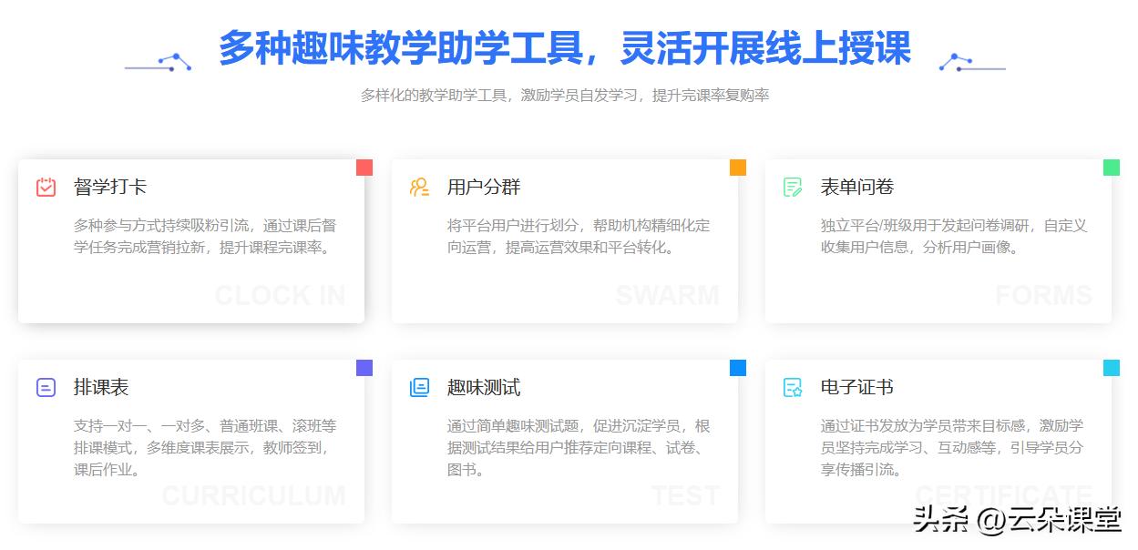 云朵课堂在线课程平台,云课堂智慧教学平台4.0