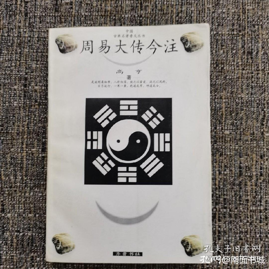 易经与古典名著,名著解读易经