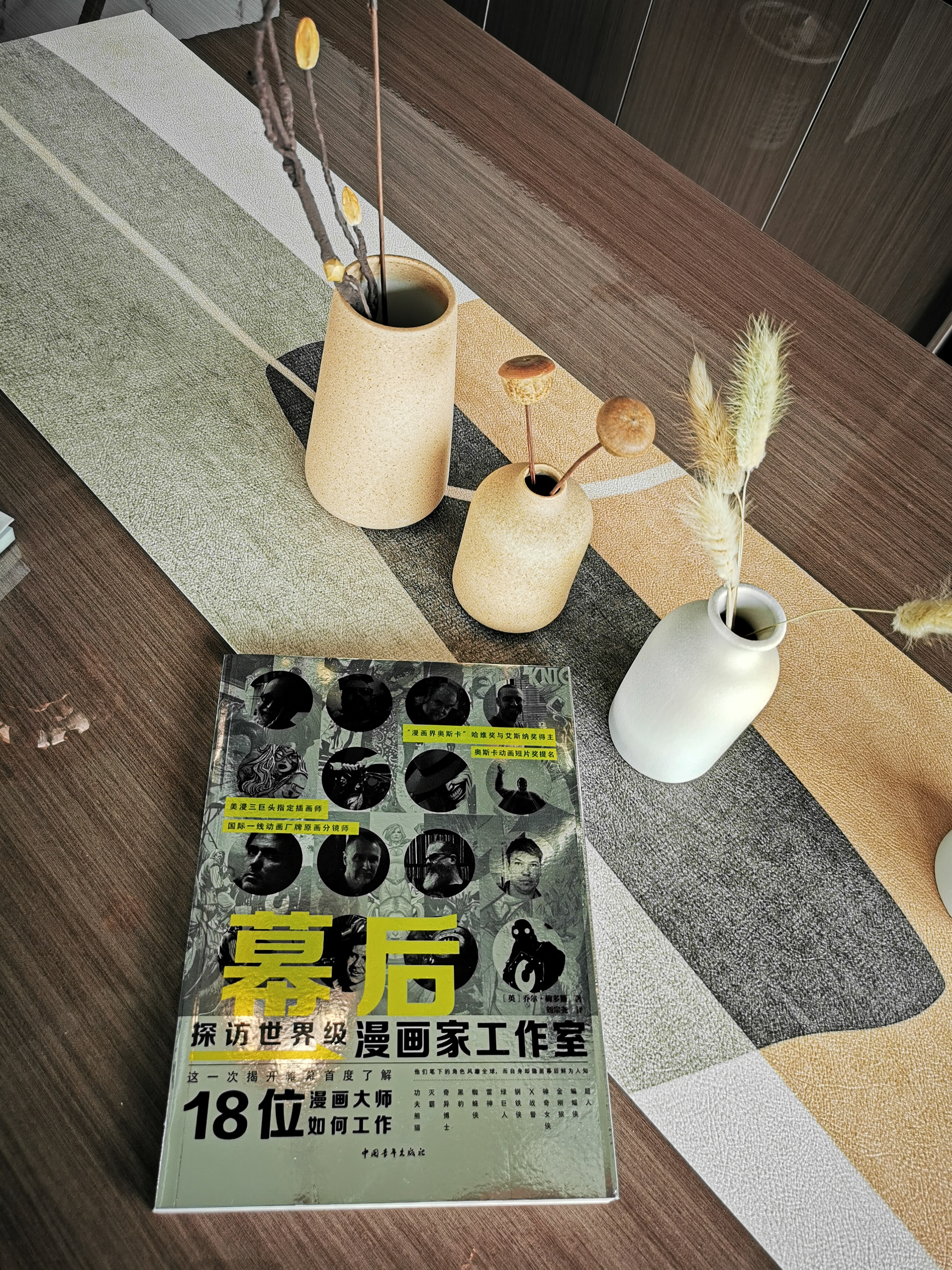 大师们炫目的作品是如何诞生的？看看《幕后》这本书