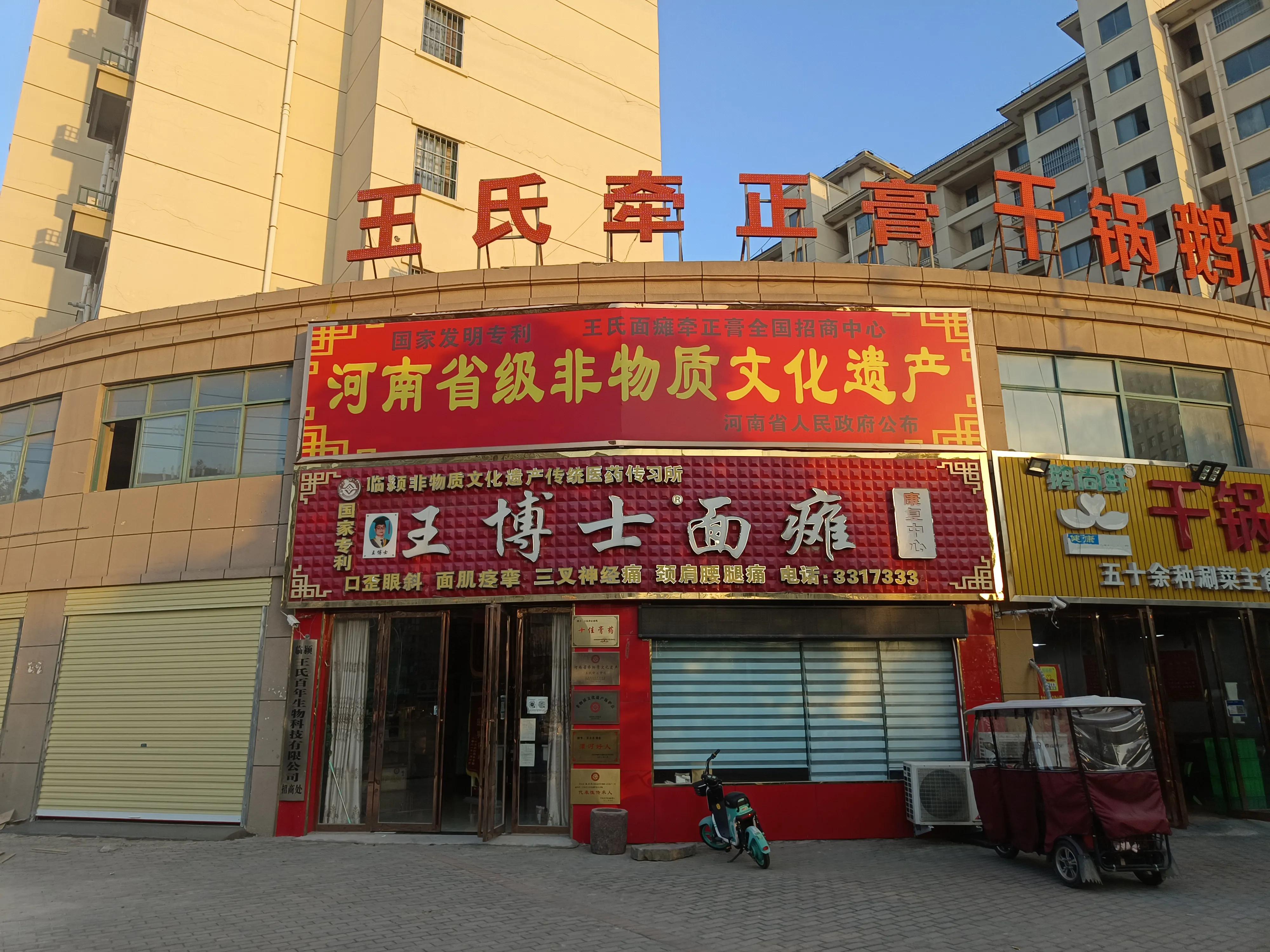 王博士牵正膏真的好吗,王博士面瘫王氏牵正膏传承人