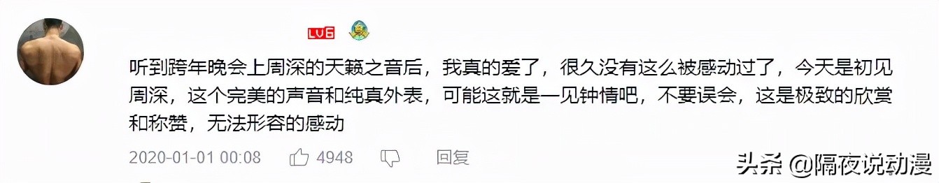 二次元b站周深,b站周深二次元