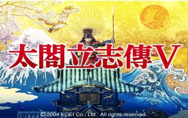 太阁立志传5hd重制,太阁立志传5重制pc配置