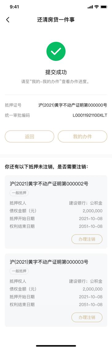 上海还清房贷一件事随申办,上海房贷还清要去交易中心注销吗
