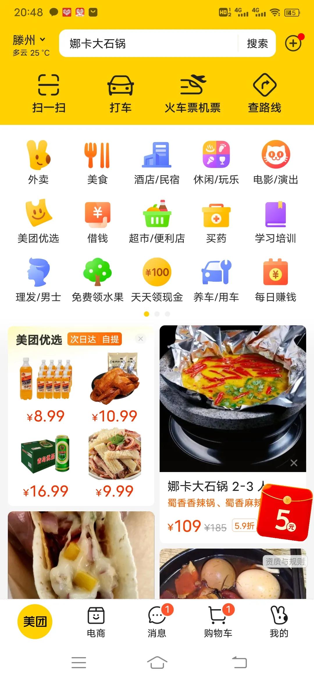 美团外卖app点不了外卖,美团外卖app网络不能用是什么情况