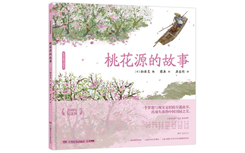 中国风绘本鉴赏方法,幼儿园环创绘本中国风