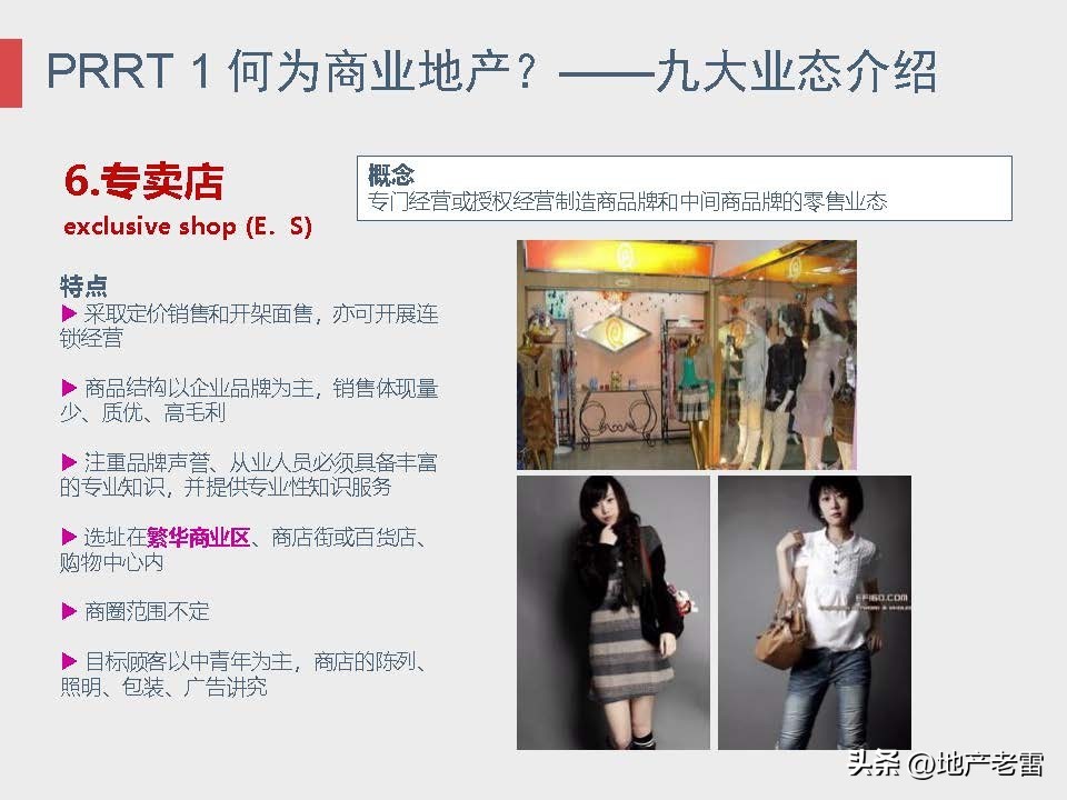 商业地产及招商的基础知识培训,房地产招标采购基础知识培训