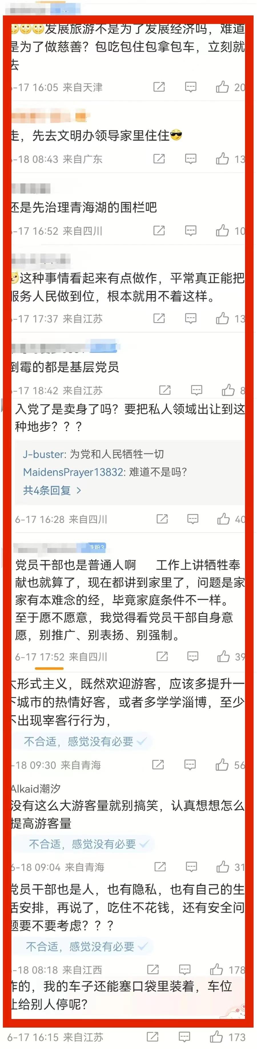 西宁倡议干部邀游客去家里留宿,青海西宁官方回应游客遭导游辱骂