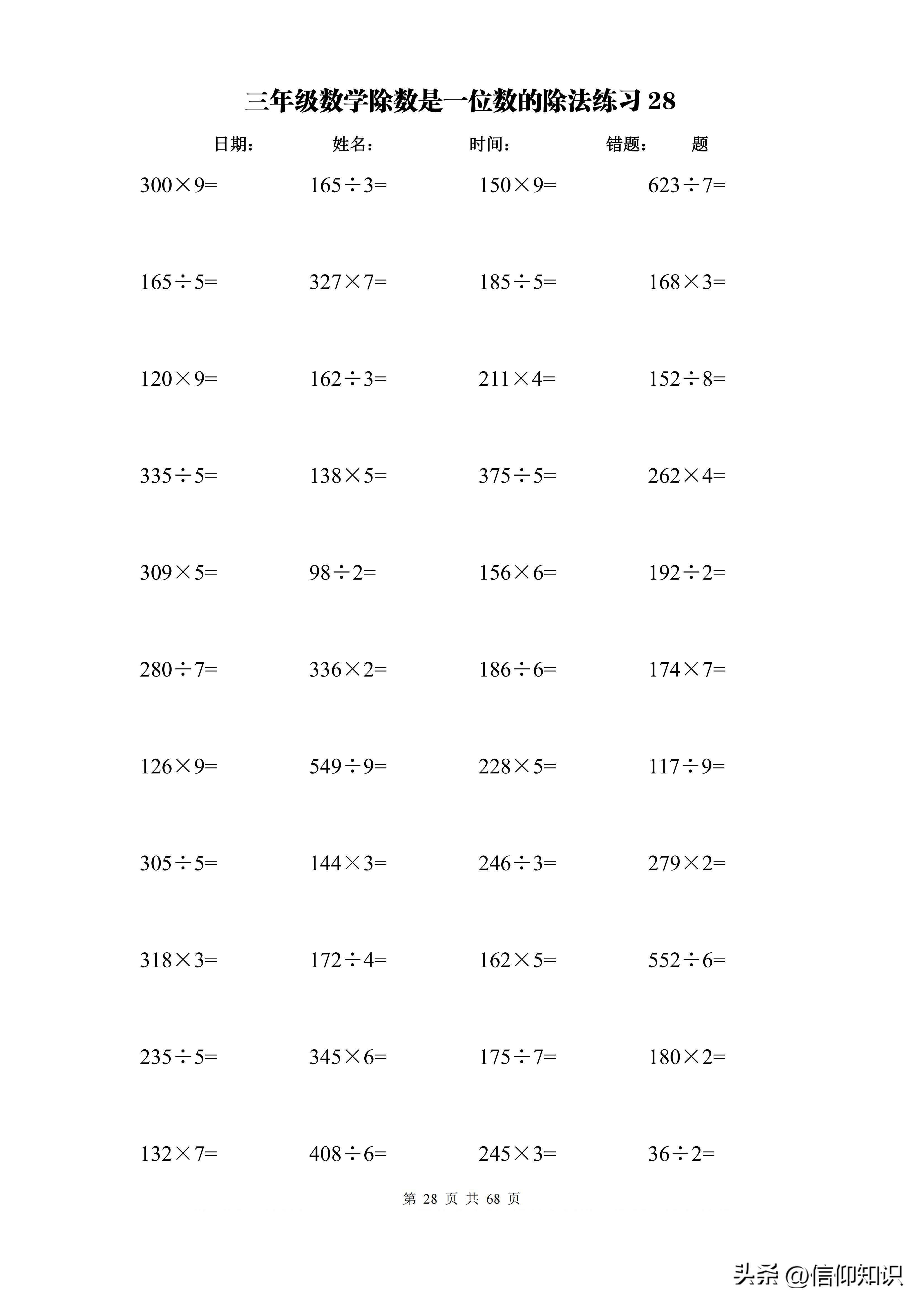 计算专项训练题大全,三年级横式计算练习题