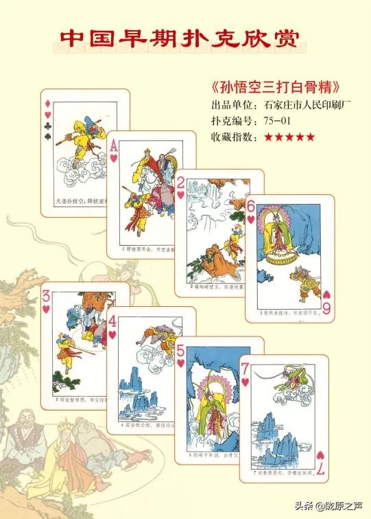 西游记人物扑克欣赏,早期长春水浒人物扑克图片