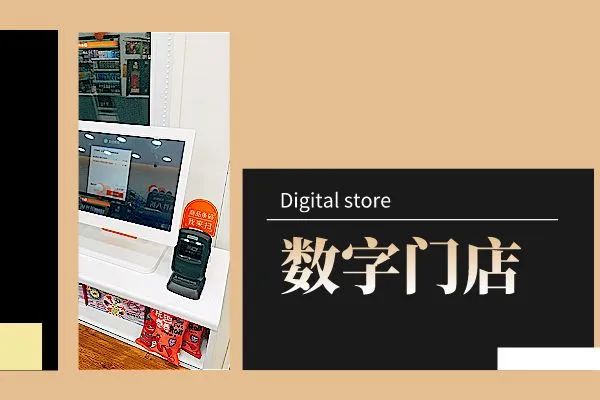 线下数字门店商业联盟,创业线上门店