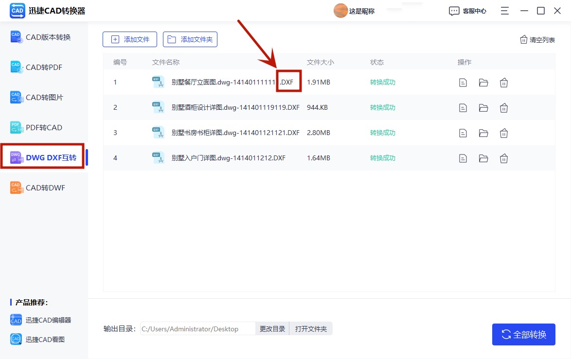 dwg不用转换器怎么转换成dxf,免费的电脑dwg转换dxf转换器