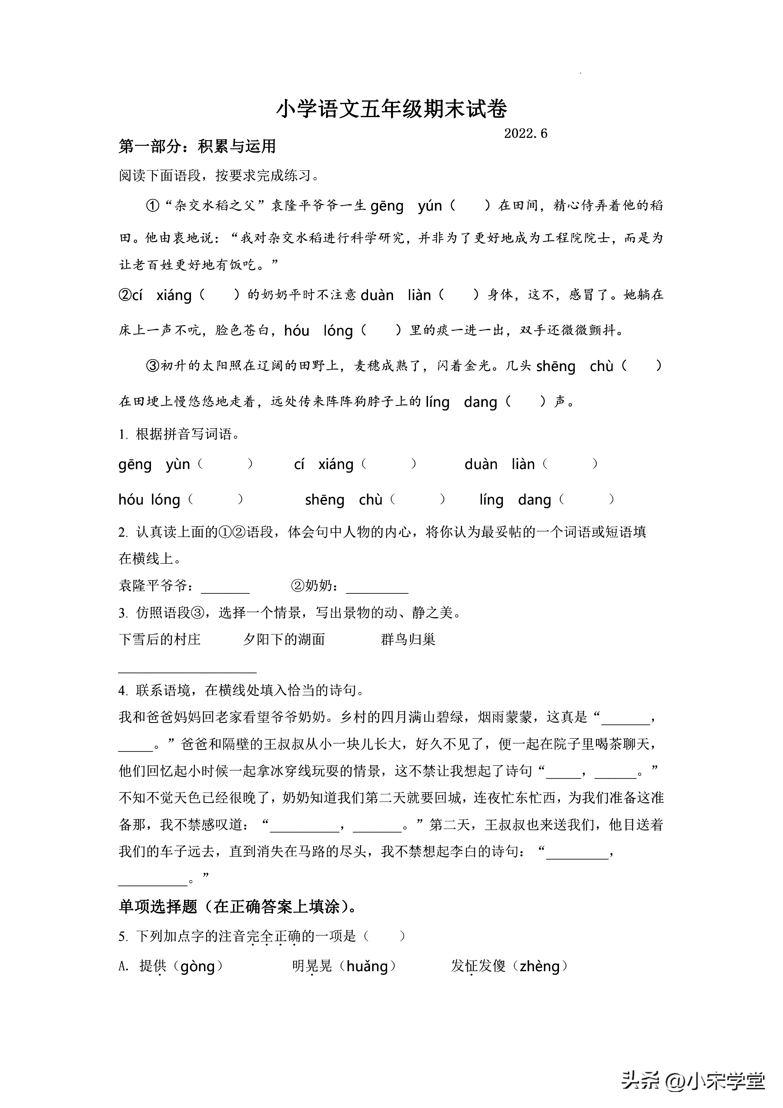 2023年五下期末试卷人教版语文,五年级下期末卷及答案语文