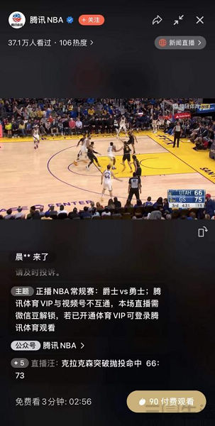 以NBA赛事为矛，微信视频号试水付费直播