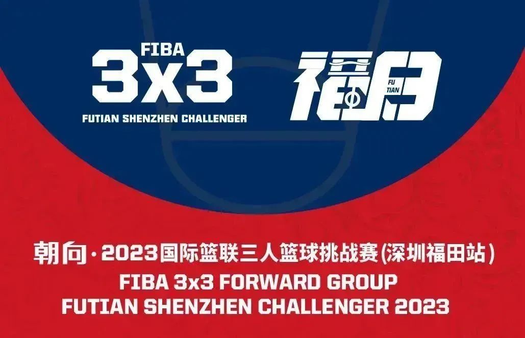 国际篮联3x3哪里买票,国际篮联3x3比赛赛程日照站