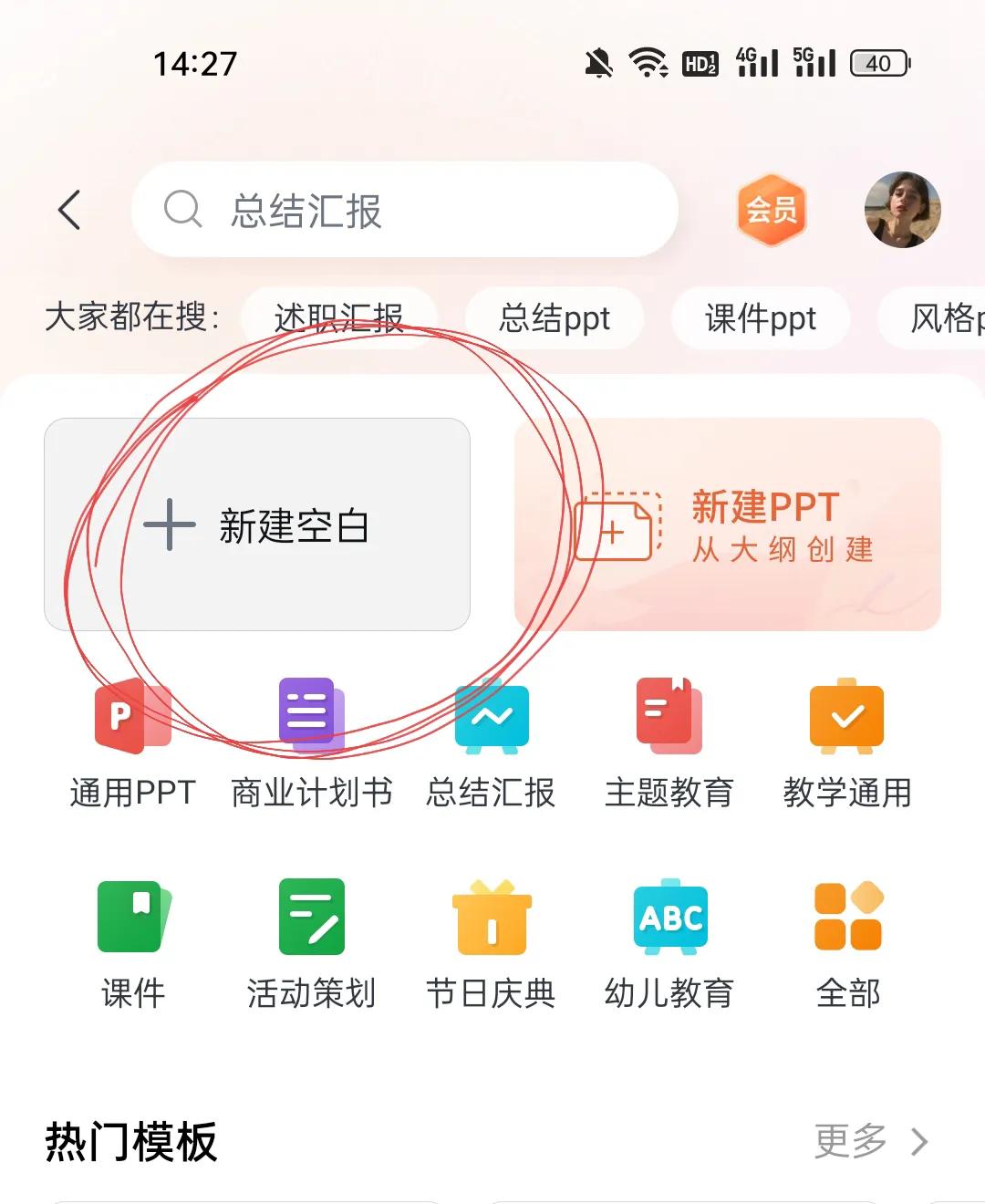 苹果手机怎么做ppt,手机ppt的制作教程