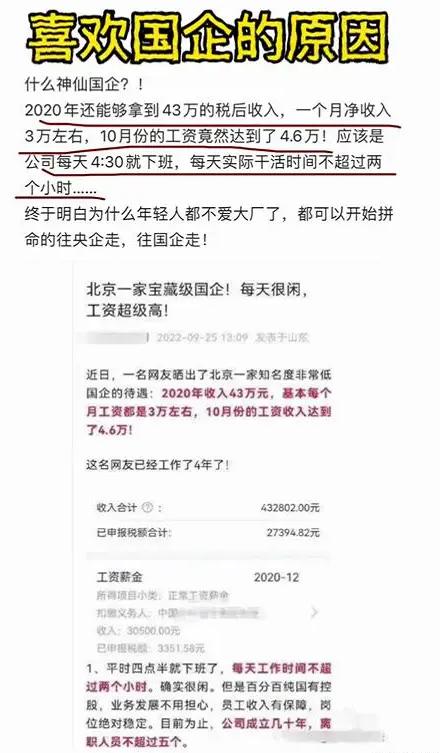 冷门高工资工作,国企特殊招聘薪资待遇要多少合适