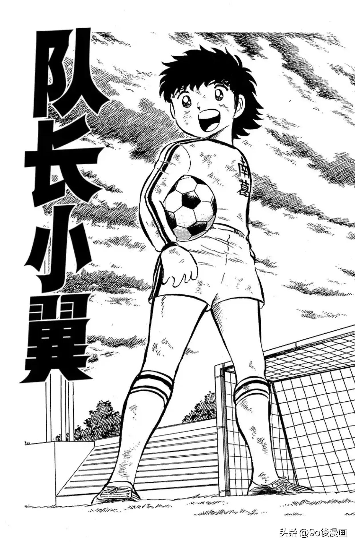 足球小将队长小翼国语版,足球小将第7话