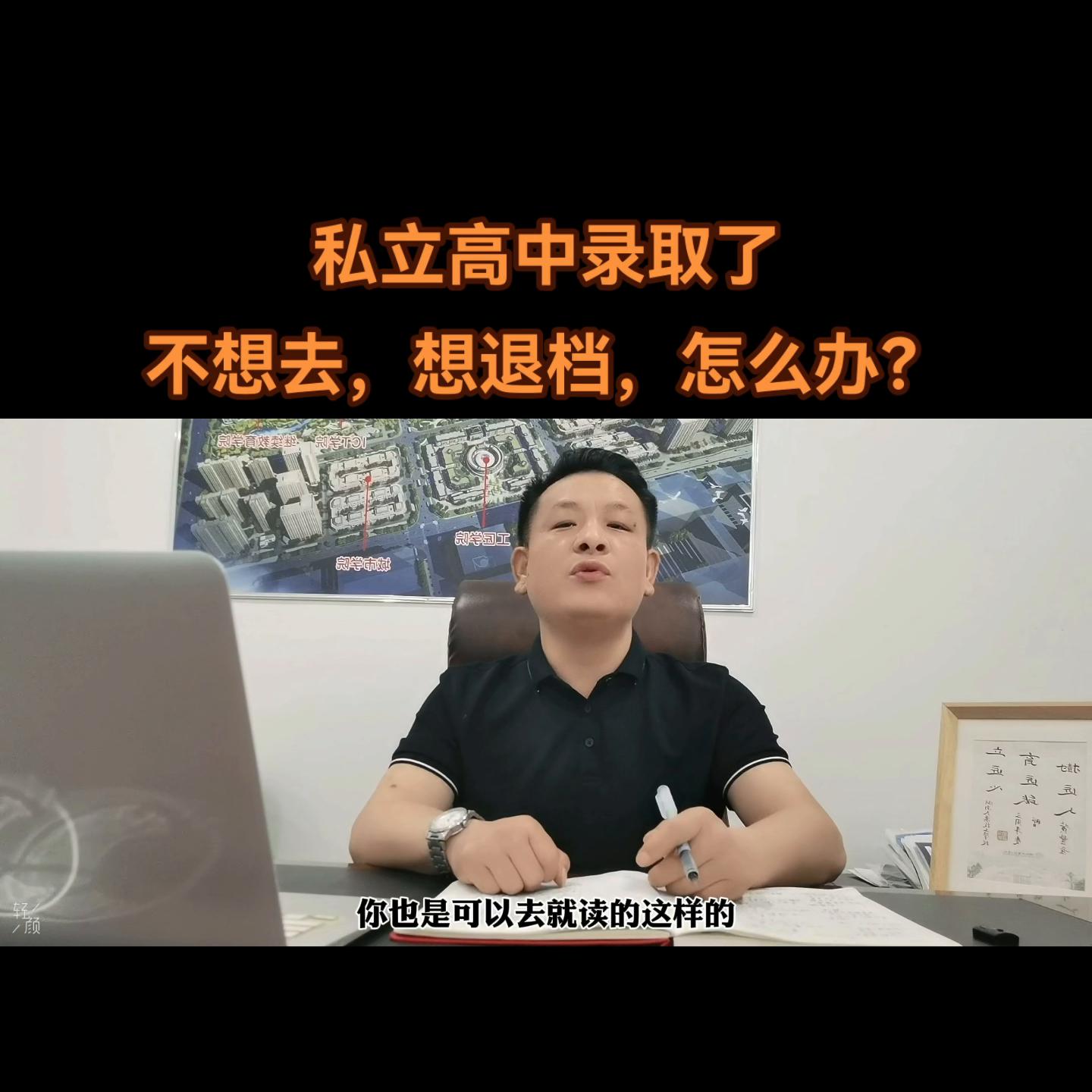 被3+2录取了可以退档上私立高中吗,私立高中录取可以退档换学校吗