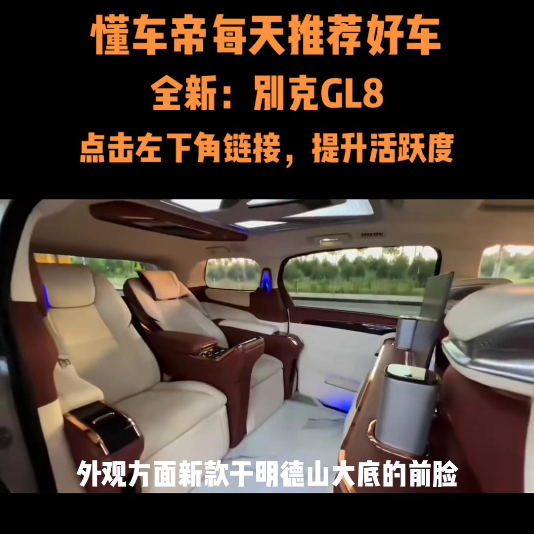 别克gl8陆上公务舱车身广告,别克gl8多媒体开机页面取消