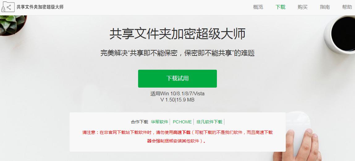 文件夹加密大师,共享文件夹加密