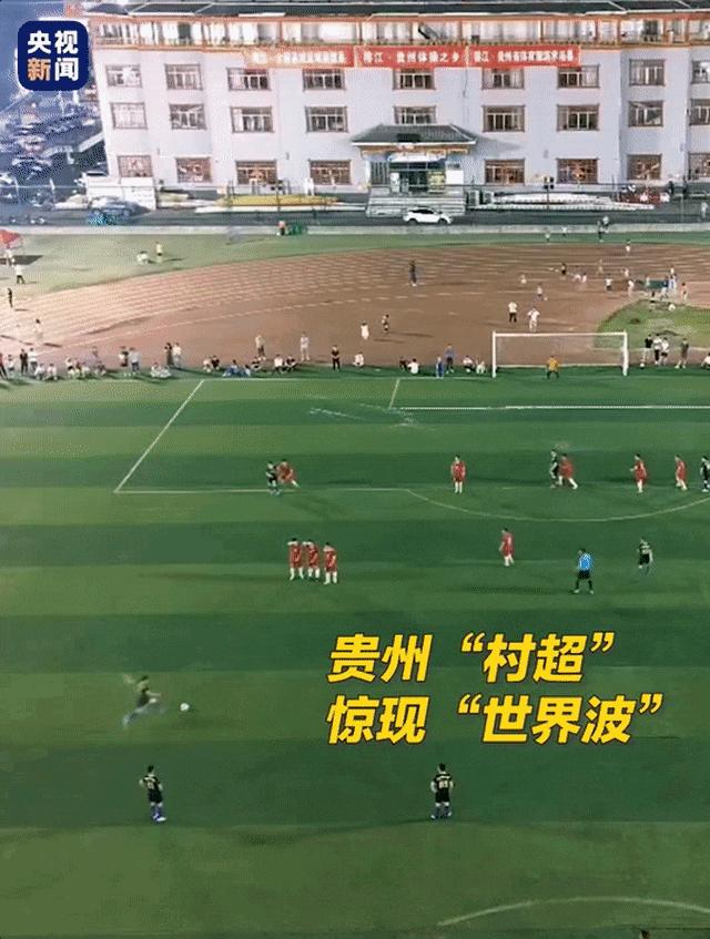 贵州村超成为足球界一股清流,贵州村超火爆场面