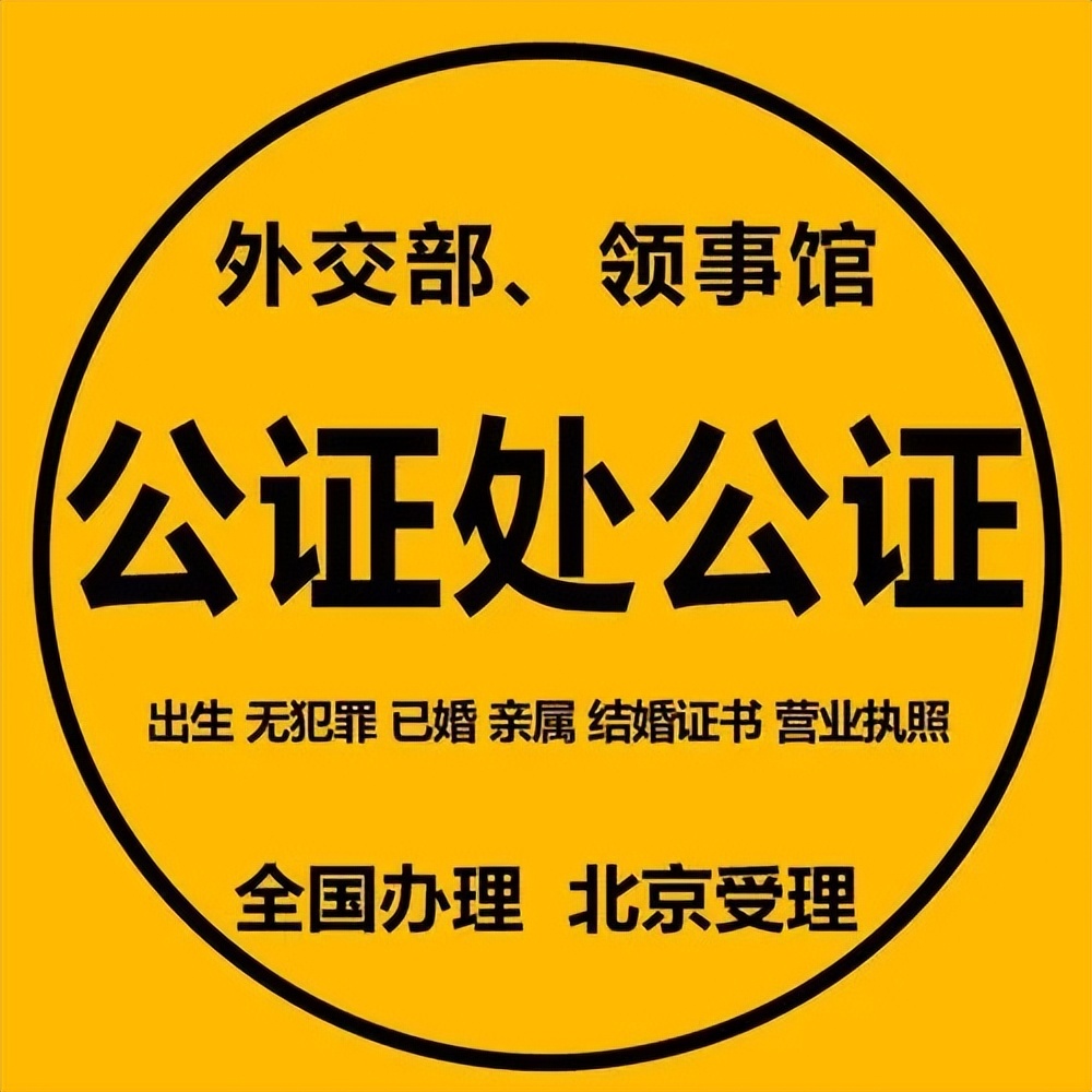 深圳公证处上班时间,西安公证处上班时间