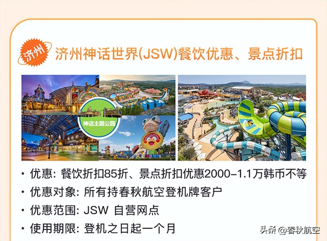 周末免签游，与浪漫邂逅在济州岛