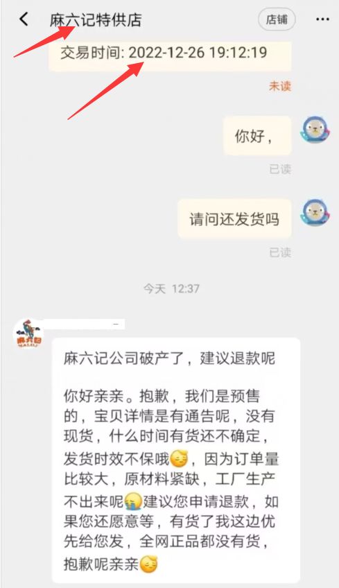 曝汪小菲麻六记破产，下单两个月不发货，店家让顾客退款引热议