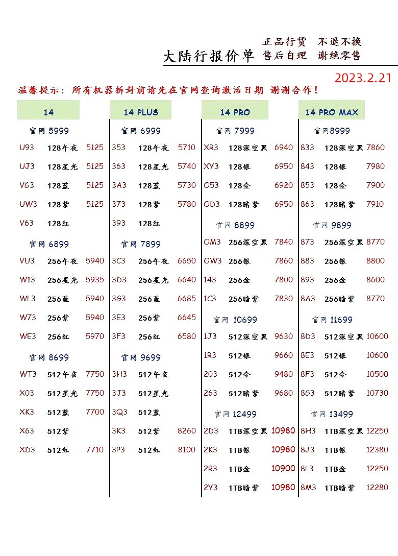 深圳华强北2023年手机7月份报价表,2023年12月手机批发价格一览表
