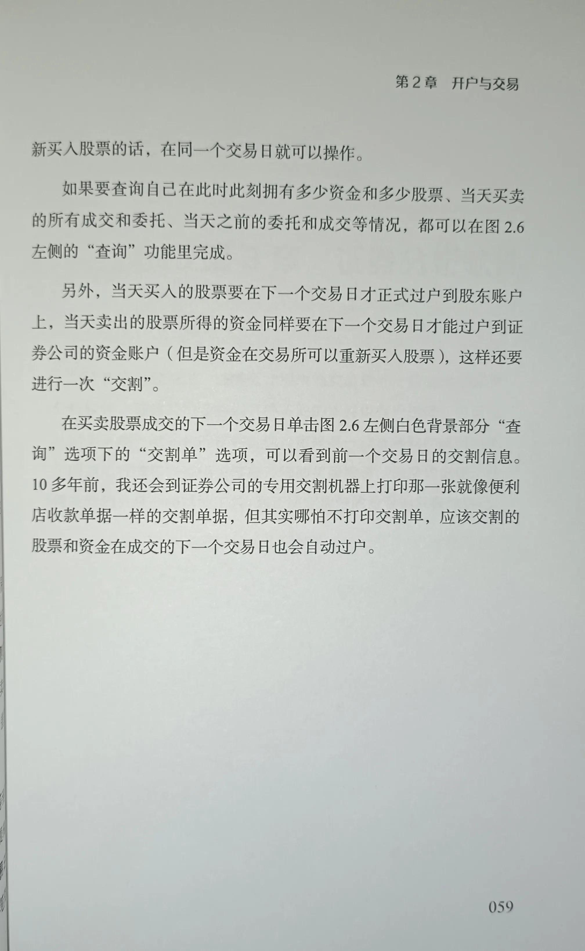 炒股基础学习新手如何学炒股票,炒股新手入门看盘技巧