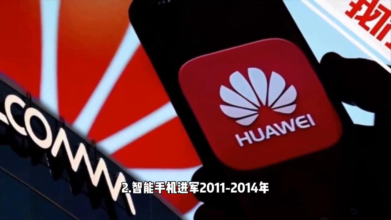 华为手机发展历史,历史上的华为是什么