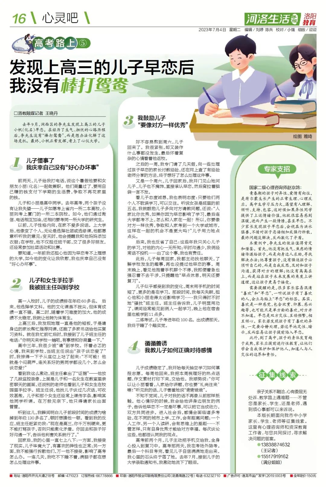 心理专家谈孩子早恋怎么办,面对初中孩子早恋家长怎么办