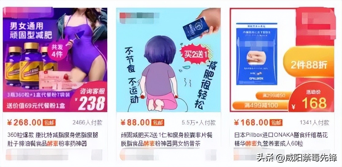 “一天一斤”、“绝不反弹”，朋友圈里那些有“毒”的网红*肥药减**