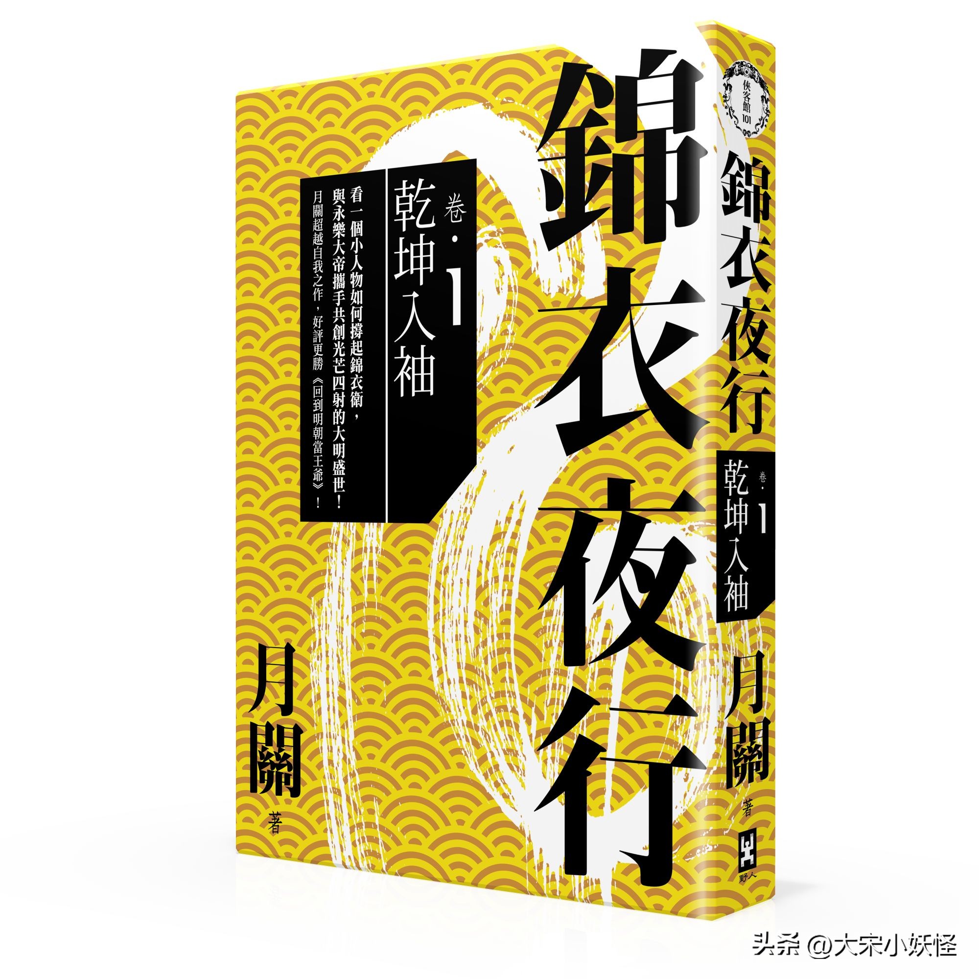 十部巅峰明代架空历史小说，月关当之无愧排第一