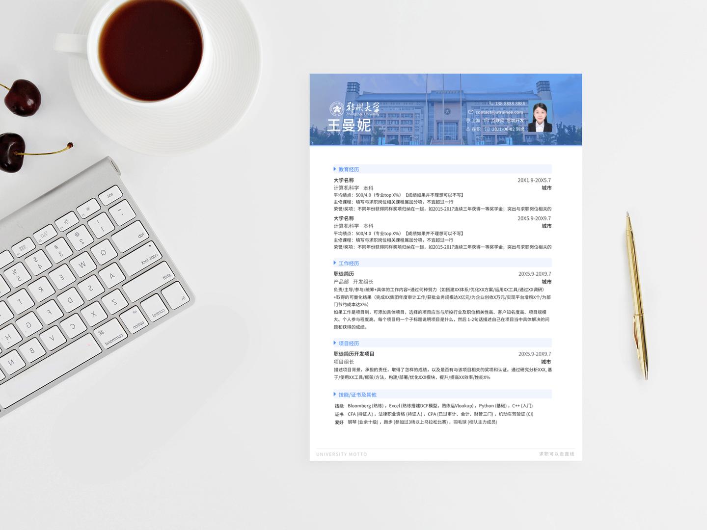 郑州大学土木本科生求职简历,郑州大学简历