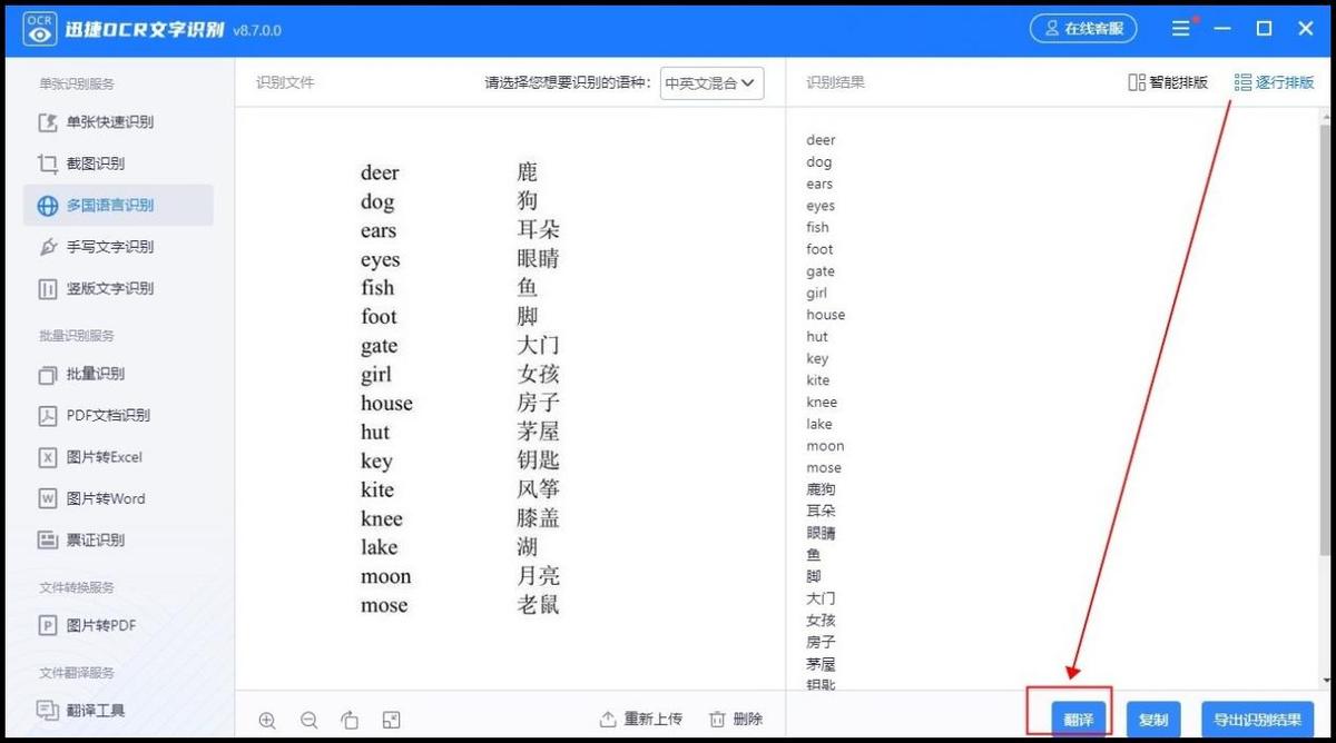 怎样识别图片上的文字并提取出来,图片提取文字识别软件pc版